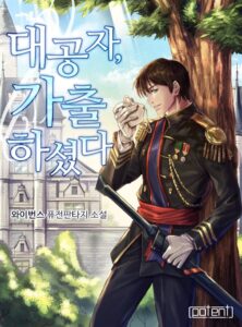 The Grand Prince Has Run Away