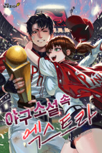 The Extra in a Baseball Novel